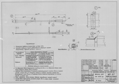 ШР_87_ШлюпкаРабосая_3,5метра_Весло_2,55метра_1964